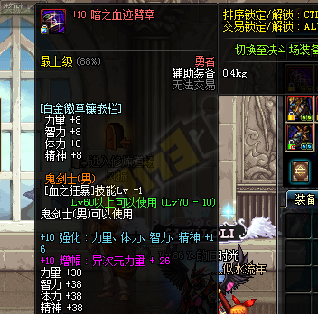 DNF 6+3怒气战士极限双刀的堆法