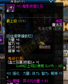 DNF 6+3怒气战士极限双刀的堆法