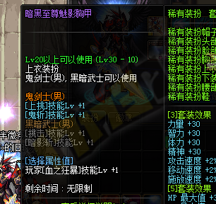 DNF 6+3怒气战士极限双刀的堆法