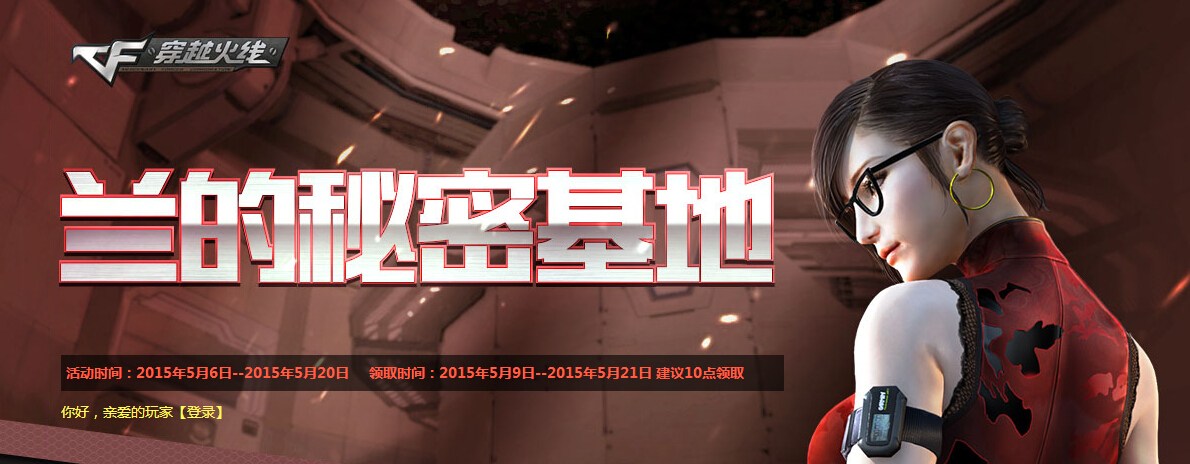 CF兰的秘密基地0元道具资格怎么获得 兰的秘密基地活动条件详解