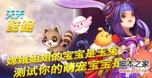 天天酷跑宠物坐骑无限购买方法分享 无危害刷金币方法详解