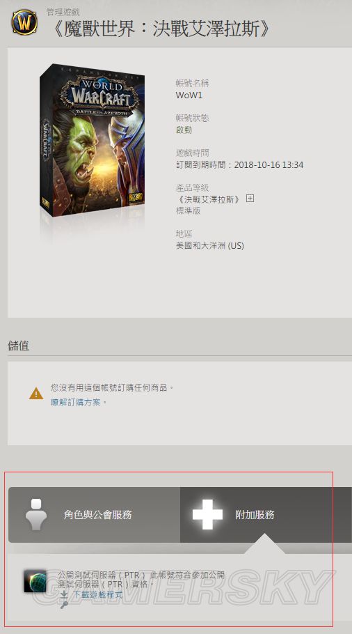 魔兽世界8.1PTR测试服怎么申请 测试服资格获得方法