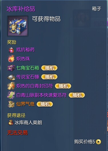 剑灵冰库副本玩法介绍及副本奖励一览
