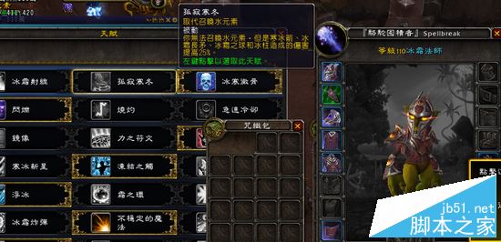 魔兽世界WOW7.0冰法输出手法详细介绍