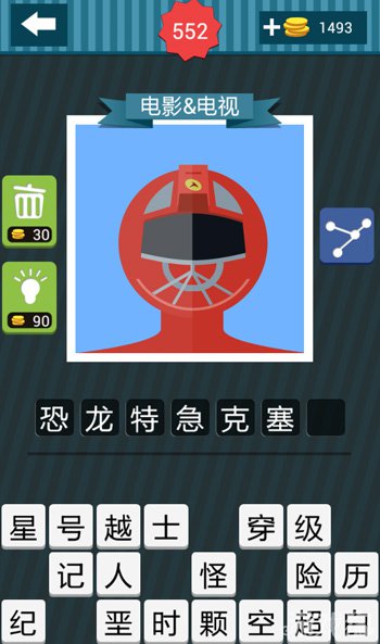 疯狂猜图 一个红色的机器头盔答案猜是哪部电影或电视