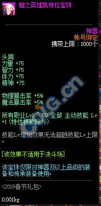 DNF2024春节套值不值得买 春节礼包性价比全面分析