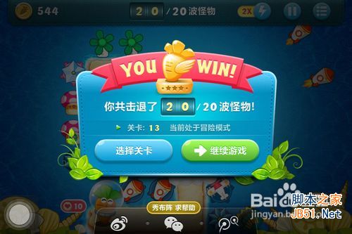 保卫萝卜深海13攻略金萝卜布阵图