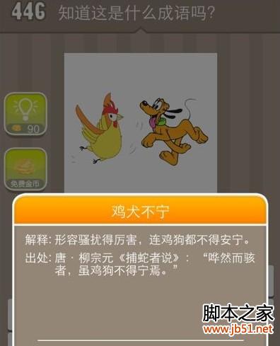 疯狂猜成语 一只鸡和一条狗 答案是什么成语