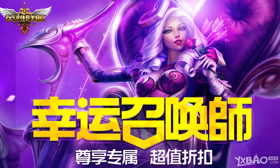 LOL9月幸运召唤师活动网址介绍_LOL9月幸运召唤师全场一折活动详情