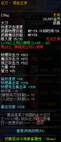 DNF国服鬼剑士85级史诗SS装备武器属性详解