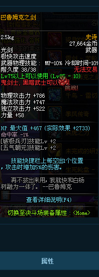 DNF国服鬼剑士85级史诗SS装备武器属性详解