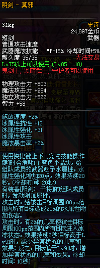 DNF国服鬼剑士85级史诗SS装备武器属性详解