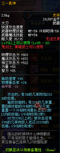 DNF国服鬼剑士85级史诗SS装备武器属性详解