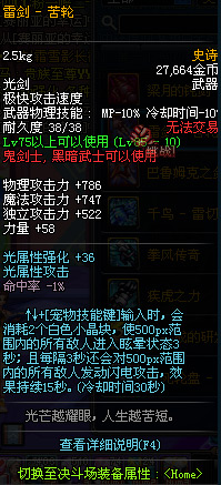 DNF国服鬼剑士85级史诗SS装备武器属性详解