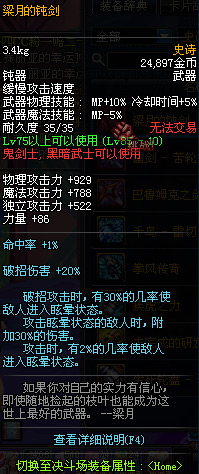 DNF国服鬼剑士85级史诗SS装备武器属性详解