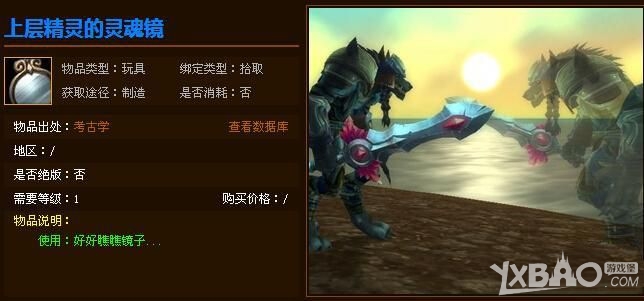 魔兽世界上层精灵的灵魂镜怎么获得_上层精灵的灵魂镜获得方法攻略