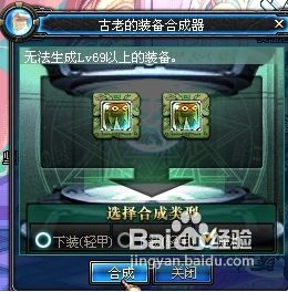 DNF古老的装备合成器技巧 在哪里?