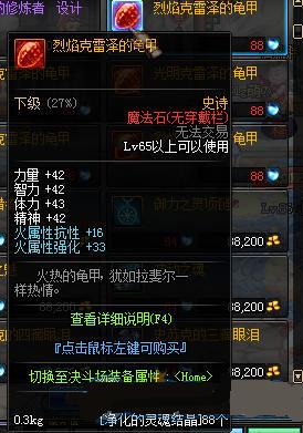 DNF烈焰克雷泽的龟甲属性介绍和获得方法