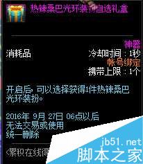 dnf热辣桑巴光环装扮礼盒获取攻略