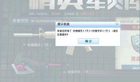 cf精英军火库领取玫瑰精灵和玫瑰手斧方法