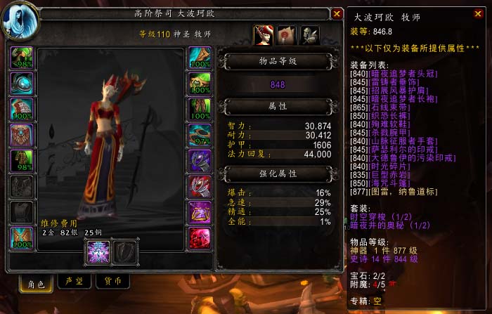 魔兽世界九层大秘守望者牧师怎么加点_牧师九层大秘天赋属性介绍