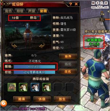 轩辕传奇坐骑怎么繁殖 繁殖技巧解析