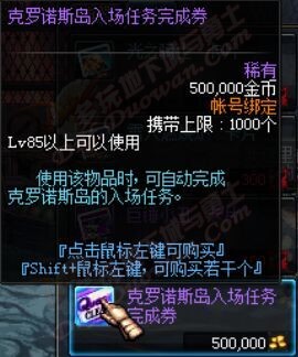 DNF克罗诺斯岛怎么去 dnf86级主线任务攻略