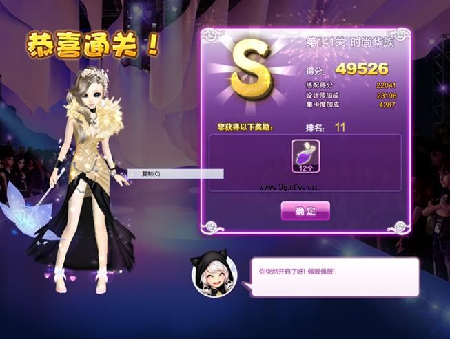 qq炫舞设计师生涯清愿小镇第141关时尚华族s ss sss搭配攻略