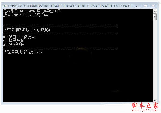 无双大蛇3mod怎么用 最新版LINKDATA导入工具使用教程