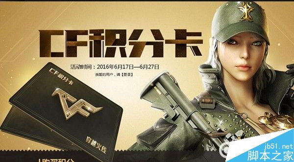 CF积分卡活动网址 积分换道具