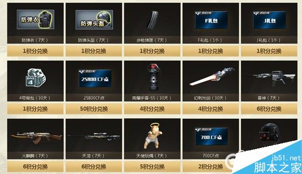 CF积分卡活动网址 积分换道具