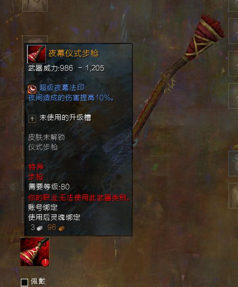 激战2各种步枪武器外形及合成方法大全