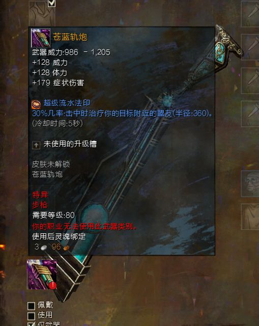 激战2各种步枪武器外形及合成方法大全