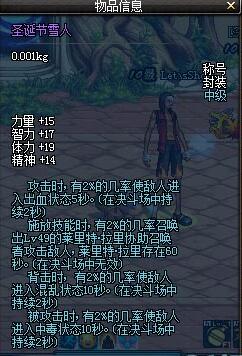 DNF圣诞节称号怎么得 dnf雪人称号获得方法