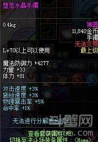 DNF首饰碎片获得方法及梦幻遗忘堕落水晶首饰属性全解析