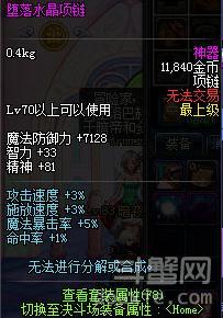 DNF首饰碎片获得方法及梦幻遗忘堕落水晶首饰属性全解析