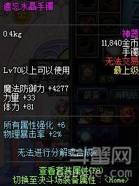 DNF首饰碎片获得方法及梦幻遗忘堕落水晶首饰属性全解析