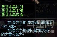DNF首饰碎片获得方法及梦幻遗忘堕落水晶首饰属性全解析