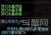 DNF首饰碎片获得方法及梦幻遗忘堕落水晶首饰属性全解析