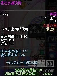 DNF首饰碎片获得方法及梦幻遗忘堕落水晶首饰属性全解析