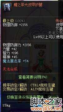 dnf耀之荣光套装属性改版 遗迹套新属性介绍