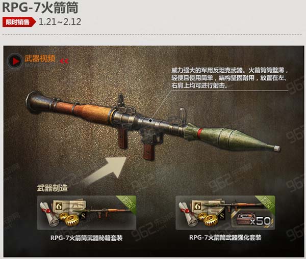 csolRPG7火箭筒怎么获得 csolRPG7火箭筒特性解析