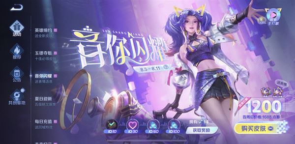 王者荣耀探索主打歌通关答案图文流程 探索主打歌活动攻略