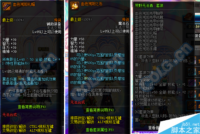 DNF兰总套改版属性介绍 荒野无法者套装改版属性介绍