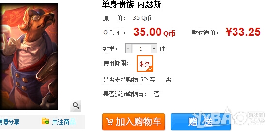 lol单身贵族内瑟斯愚人节皮肤购买网址_lol内瑟斯愚人节皮肤多少钱