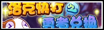 4399洛克王国9月13日活动玩法大爆料 洛克王国9月13日活动攻略