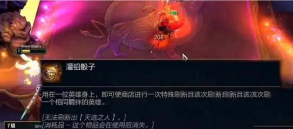 云顶之弈灌铅骰子怎么用最划算 云顶之弈灌铅骰子使用技巧