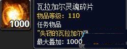 魔兽世界7.1勇气试炼套任务道具获取流程介绍