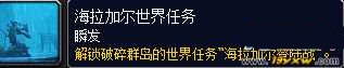魔兽世界7.1勇气试炼套任务道具获取流程介绍