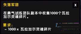 魔兽世界7.1勇气试炼套任务道具获取流程介绍